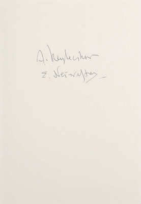 [Леонг А., Неизвестный Э.И., автографы]. [Леонг А. Кентавр. Жизнь и творчество Эрнста Неизвестного]. Leong A. Centaur. The life and art of Ernst Neizvestny. New York: Rowman & Littlefield Publishing, Inc., 2002.